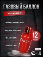 Баллон пропановый 12л НЗГА