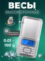 Мини-весы электронные, карманные, кухонные, ювелирные от 0.01 до 100г