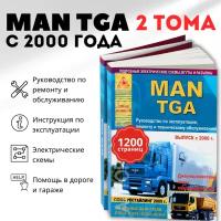 Автокнига: руководство / инструкция по ремонту и эксплуатации MAN TGA (МАН ТГА) дизель с 2000 / 2005 года выпуска, 978-5-9545-0057-8, издательство Арго-Авто