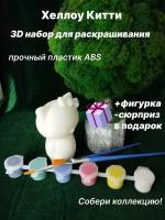 Hello Kitty 3D Фигурка+игрушка-сюрприз в подарок