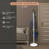 Вешалка напольная В 33Н белый