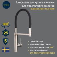 Кухонный смеситель для фильтра с гибким изливом 2 в 1 Swedbe Selene Plus 8640