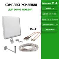 Усилитель интернет сигнала 2G/3G/WiFi/4G MIMO 20 dBi TS9