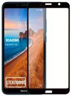 Защитное стекло для Xiaomi Redmi 7A c полным покрытием, серия Стеклофф Base