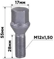 Болт колесный M12х1,50х28 конус ключ 17мм хром L=55мм SKYWAY 004 (в компл.20 шт), S10601004