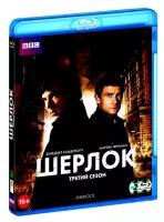 Шерлок. Сезон 3 (2 Blu-ray)