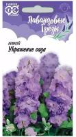 Гавриш Левкой Украшение сада*, серия Лавандовые грезы, 0,05 г