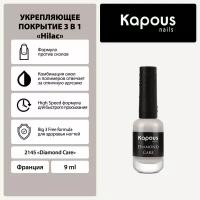 Укрепляющее покрытие 3 в 1 Kapous "Diamond Care" Kapous "Hi-Lac", 9 мл, шт