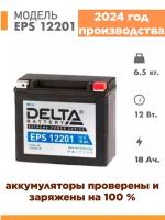 Аккумулятор DELTA Battery EPS 12201 12v 20Аh