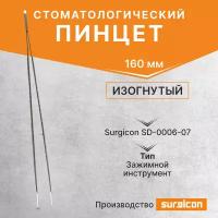 Пинцет стоматологический изогнутый 160 мм Surgicon SD-0006-07