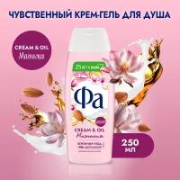 Fa Гель для душа Cream&Oil, c миндальным маслом и ароматом магнолии, бережный уход, 250 мл