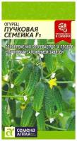 Набор. Огурец Пучковая семейка 6шт. (Семена Алтая). Набор из 3-х пакетиков