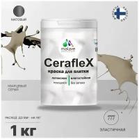 Краска резиновая Malare Ceraflex для керамической плитки, эластичная, моющаяся, быстросохнущая, без запаха, матовая, кварцевый серый, 1 кг