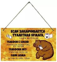 Декоративная табличка "Если нет туалетной бумаги"/Деревянная табличка/Декор для ванной и туалета, прикол