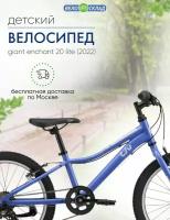 Детский велосипед Giant Enchant 20 Lite, год 2022, цвет Фиолетовый