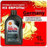 Моторное масло Shell HELIX ULTRA 5W-30 1 литр