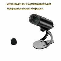 Микрофон игровой (для стриминга) Конденсаторный USB-микрофон K6, черное