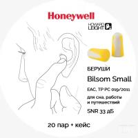 Беруши Bilsom Small 303S 20 пар