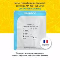 Мезо-термофильная закваска для сыра Danicso MA 4001, 25 DCU