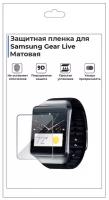 Гидрогелевая пленка для смарт-часов Samsung Gear Live, матовая, не стекло, защитная