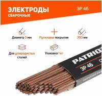 Электроды сварочные Patriot ЭР 46 диам. 3,0мм для сварки