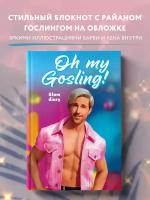 Oh my Gosling! Glam diary