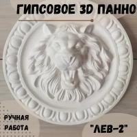 Гипсовое 3D панно