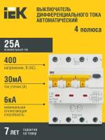 Дифференциальный автомат 4П 25А 30мА IEK АВДТ-34 характеристика С