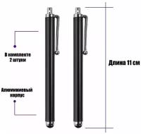 Универсальный стилус для рисования, для телефона, смартфона, планшета, черный, в комплекте 2 шт