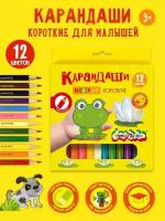 Каляка-Маляка Карандаши короткие 12 цветов (КККМ12) желтый