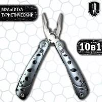 Мильтитул туристический 10 в 1