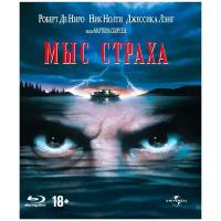 Мыс страха (Blu-ray)