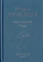 Лермонтов М. Стихотворения. Поэмы