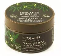 Ecolatier GREEN Антицеллюлитный скраб для тела Упругость & Релаксация Серия ORGANIC CANNABIS, 300 г