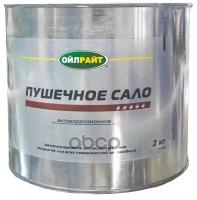 Антикоррозийная Защитная Смазка Пушечное Сало 2Кг Oilright 6105 OILRIGHT арт. 6105