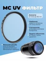 Светофильтр Fujimi MC-UV 77mm, ультрафиолетовый