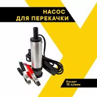 Насос погружной для ГСМ Топ Авто 12В, со съемным фильтром, для перекачки из канистры, ТА-38Ф/12, диаметр 38 мм