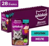 Влажный корм Whiskas «Мясная коллекция» для кошек, с кроликом, 28 шт по 75 г