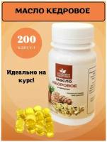 Масло кедровое в капсулах 200шт Кладовая здоровья холодного отжима, масло кедра нефильтрованное холодный отжим