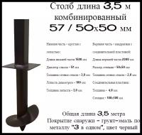 Столб 57/50х50 мм длина 3,5 м (10) комбинированный для забора