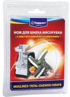 Нож для мясорубки Topperr 1601