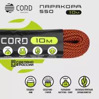 Паракорд 550 CORD RUS nylon 10м 4мм NEON ORANGE SNAKE