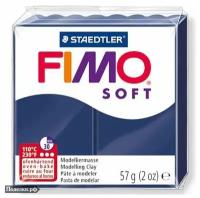 Полимерная глина Fimo Soft 8020-35 королевский синий (windsor blue) 56 г, цена за 1 шт