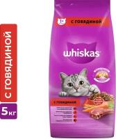 Сухой корм Whiskas для кошек «Вкусные подушечки с нежным паштетом, с говядиной», 5 кг