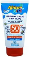 Крем солнцезащитный Floresan Africa Kids на суше и на море SPF50 150мл