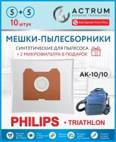 Мешки-пылесборники ACTRUM AK-10/10 для пылесосов PHILIPS, 10 шт. + 2 микрофильтра