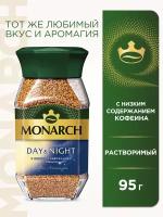 Кофе растворимый декофеинизированный Monarch Day & Night, 95 г