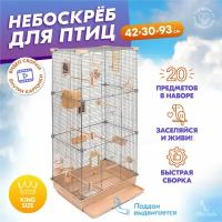 Клетка для птиц 42 х 30 х 93см "PetTails" Smart разборная, шаг прута 10,5мм, (с наполнением) бежевая