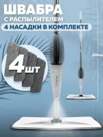 Швабра с распылителем воды Ridberg Spray Mop TB500 (White)/ 4 насадки в комплекте