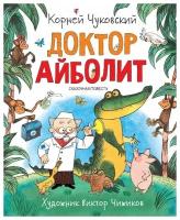 Книга Росмэн Доктор Айболит, Чуковский К, Любимые детские писатели